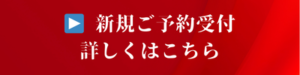 詳細はこちら